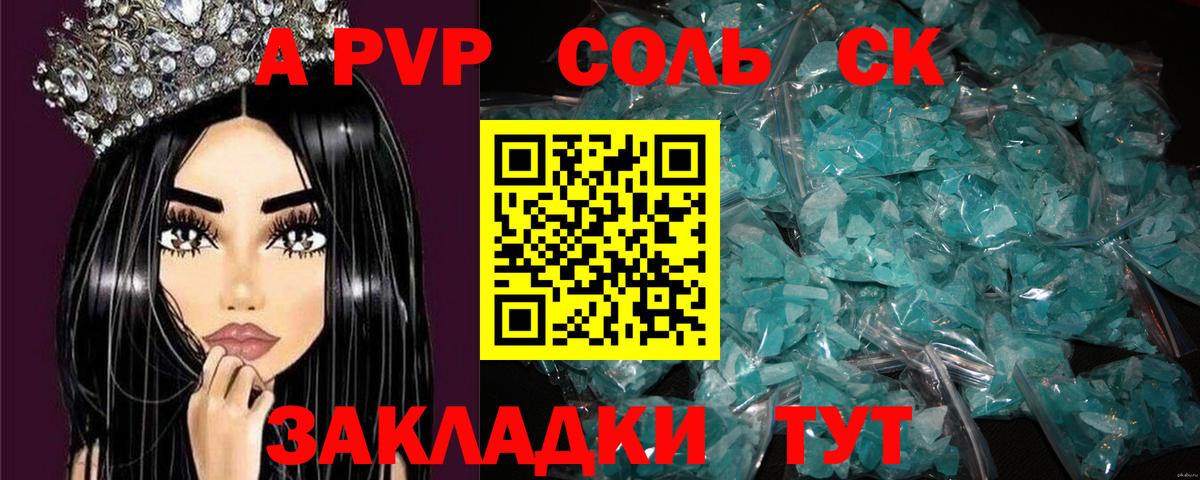 Alfa_PVP VHQ Новоалександровск