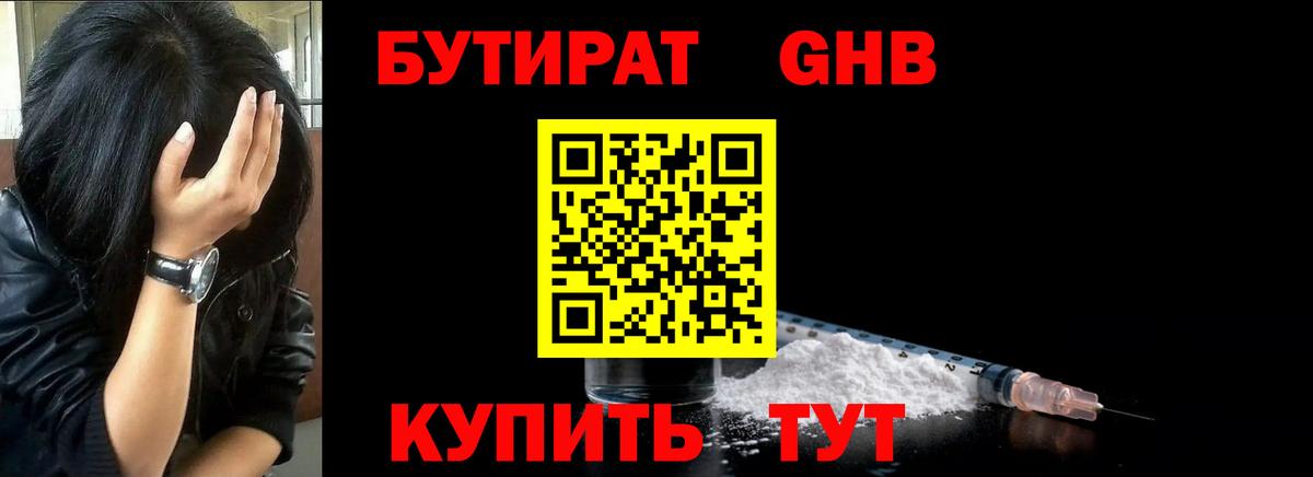 Бутират буратино Новоалександровск