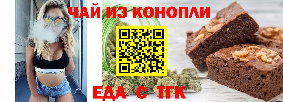 Еда ТГК марихуана  Вход с VPN  Новоалександровск 