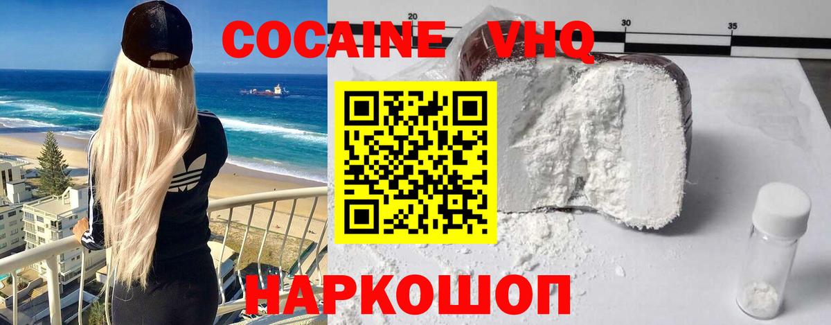КОКАИН Fish Scale  Cocaine  COCAIN FishScale  Новоалександровск  Вход с VPN 