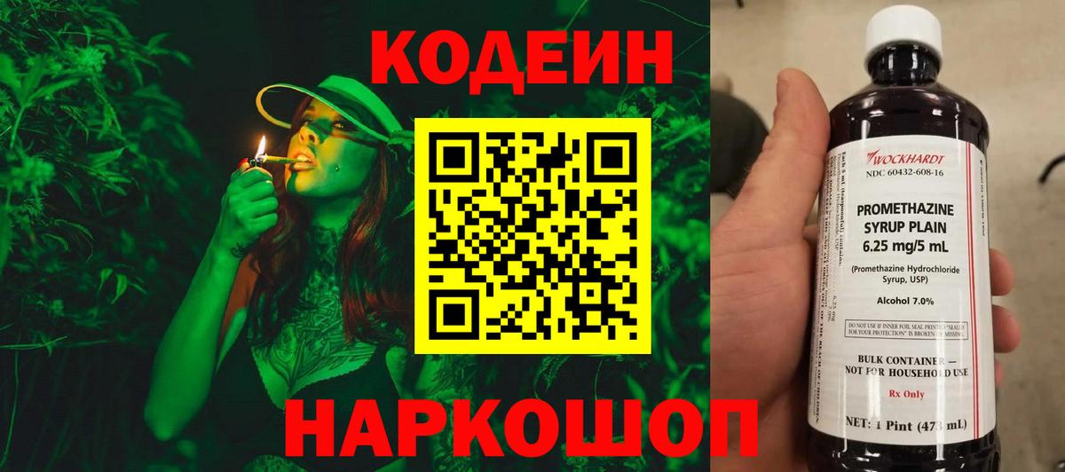 Кодеиновый сироп Lean Purple Drank  Кодеиновый сироп Lean Purple Drank  Вход с VPN  Новоалександровск 