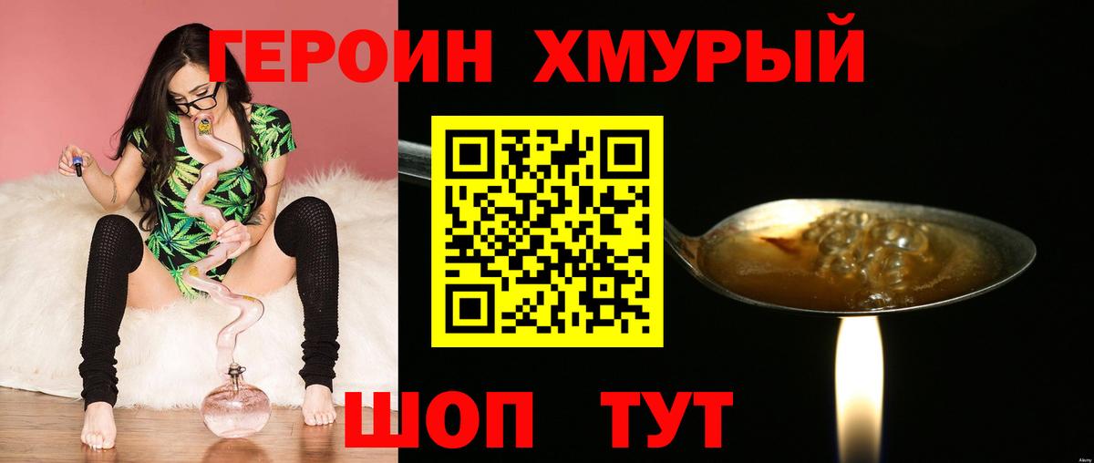 Героин Heroin  Вход с VPN  Новоалександровск 